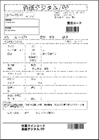 作業指示書